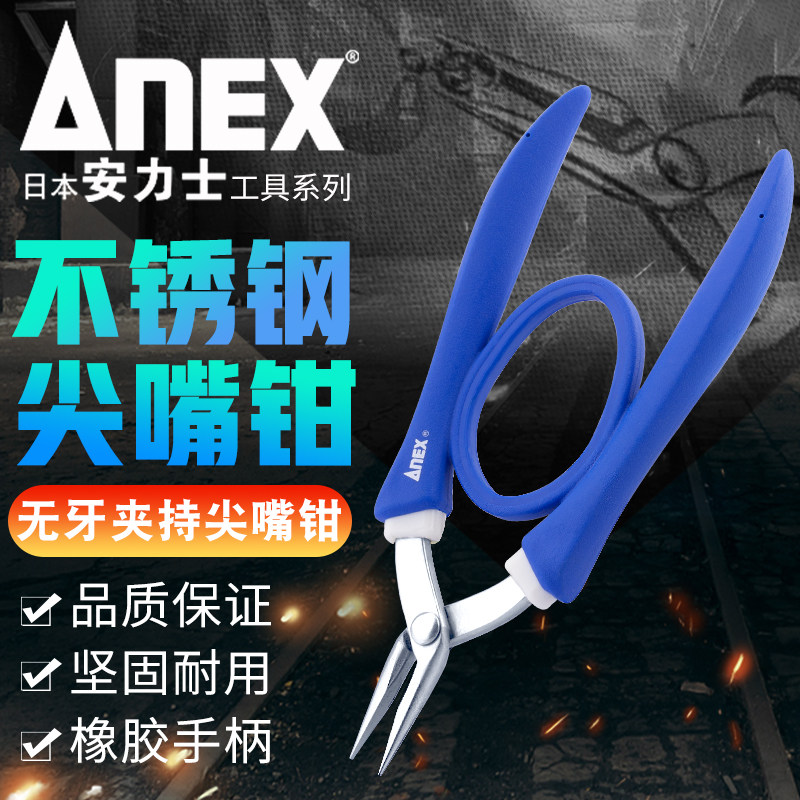 Japan imported ANEX Anris 252 handmade DIY pliers jewelry bead clamping pliers (no trace)