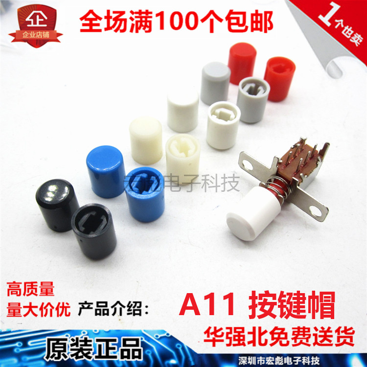 A11按鍵帽 A03-03M 直鍵開關帽 8.5/9.2內孔 PS42F42電源琴鍵按鈕