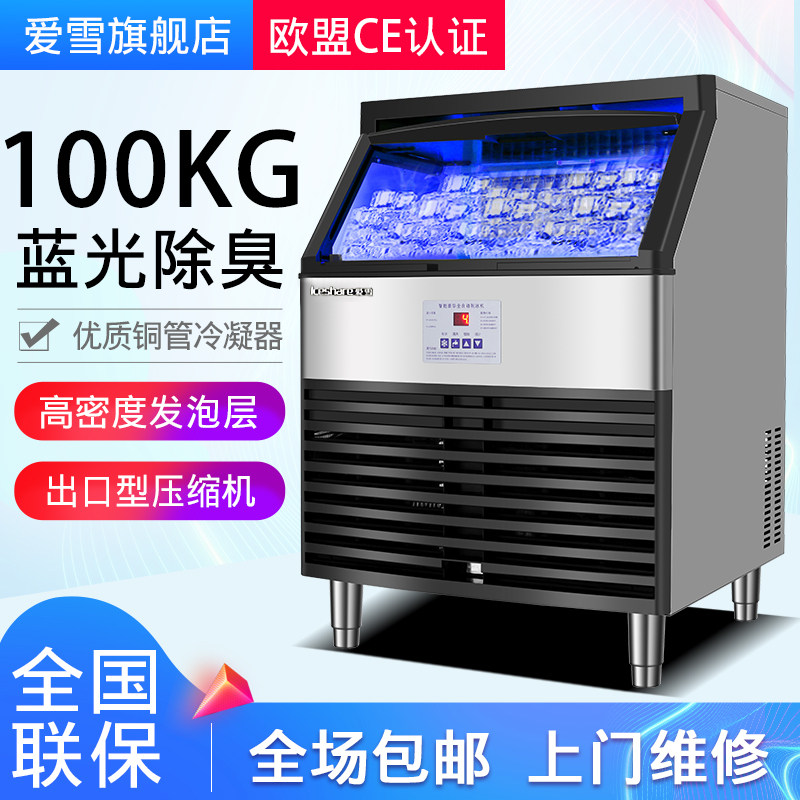 Love Snow Commercial Ice Maker 100KG Large Capacity Ice Cubes Machine Milk Tea Shop Bar KTV Clubhouse Square Ice Making Machine