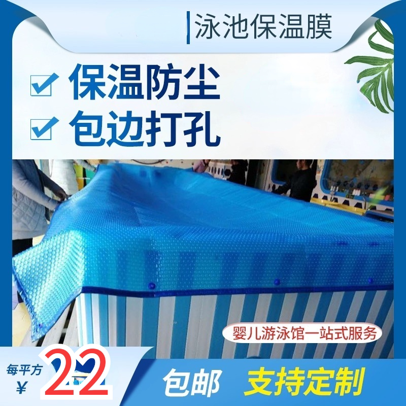 Baby Swimming Pool, Mother and Baby Store, Large Pool Insulation Film, Pe Cover Film, Bubble Covering Film, Swimming Pool Cover Cloth, Children's Pool Edging