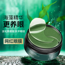 60 pieces of seaweed gold eye mask crystal collagen sleep eye patch patch to improve the eye bags dark circles fine lines