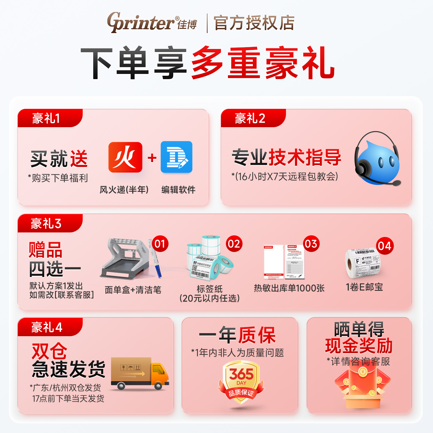 佳博GP1324D/1334D：快递打印神器，助你轻松搞定物流难题！