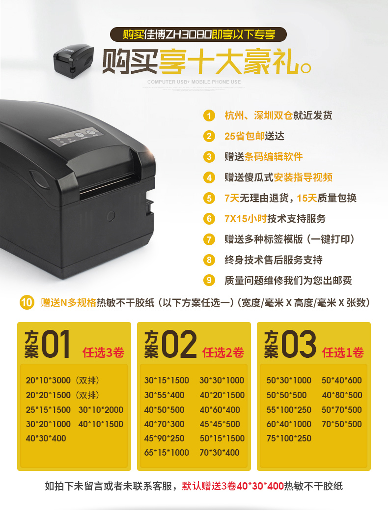 Jiabo ZH3080 máy in mã vạch nhiệt tự dính nhãn hóa đơn máy quần áo nhãn thẻ giá - Thiết bị mua / quét mã vạch