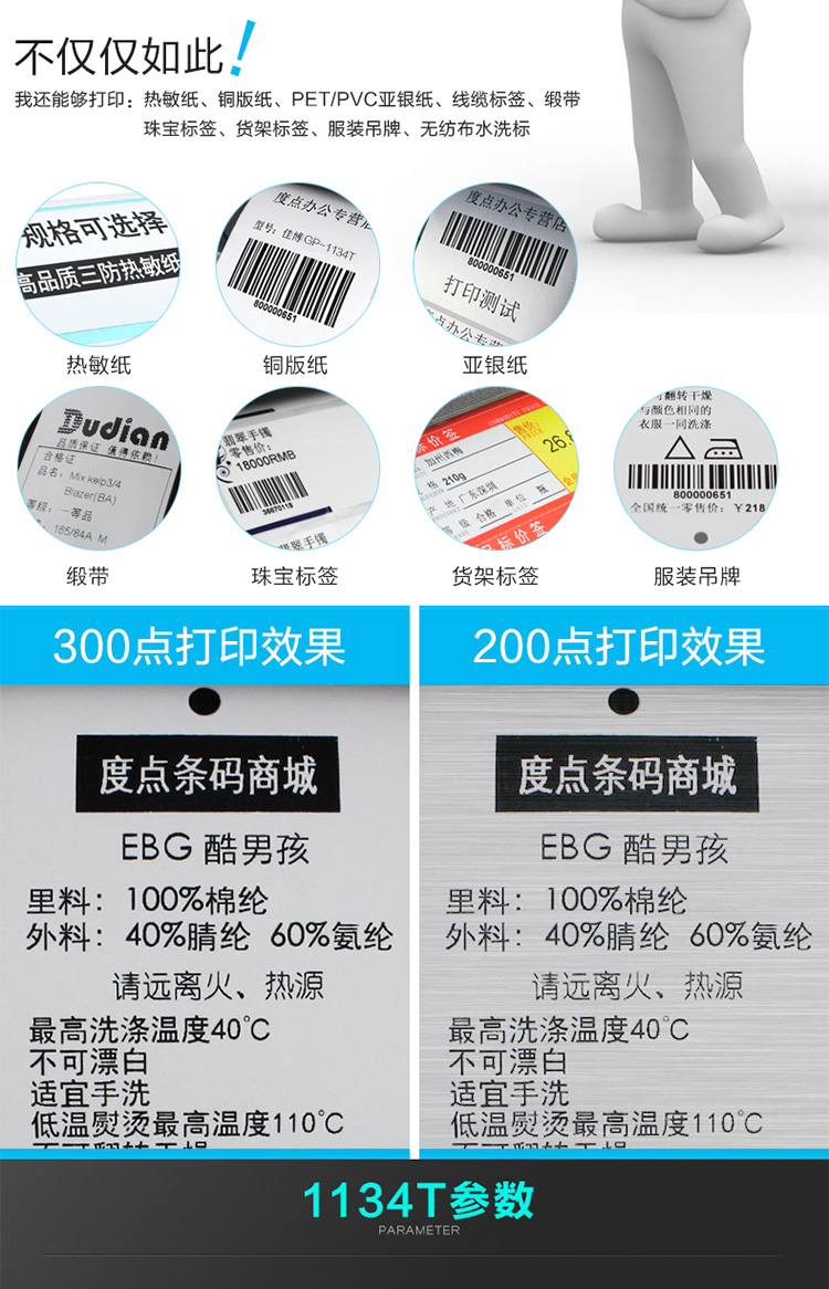 Jiabo GP1134T Nhãn hiệu trang sức E-mail Bao nhiệt 300DPI Mặt điện tử Mã vạch đơn Máy in nhãn hiệu Phiên bản đồng Ya Yin Quần áo Tag Nước giặt Ribbon Ribbon Thắt lưng nylon Giá dán - Thiết bị mua / quét mã vạch