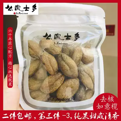 Spot Hong Kong Mo Feng Mo Feng Shido de-nucleated Ruyi Laminated nuclear olives 3 taels 112 grams Sweet and salty