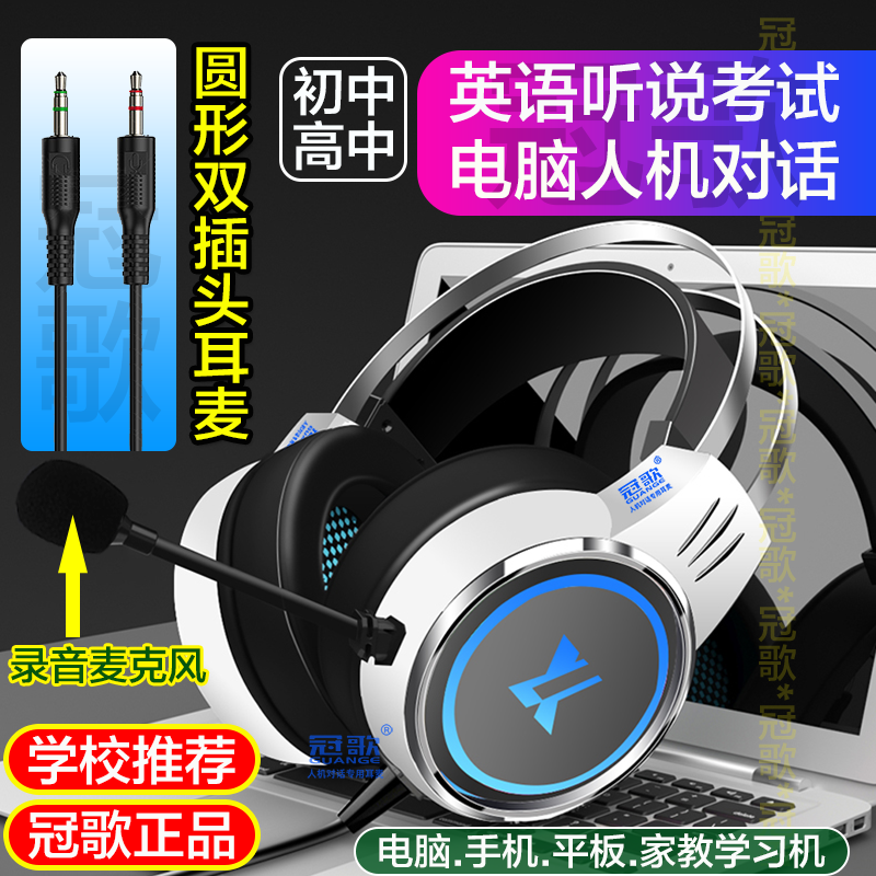 3.5mm Dual Plug Headset for Computer, Suitable for High School and College Entrance Exams, English Listening and Speaking, Microphone for Recording, Guan Ge (Likely a Brand or Model Name)