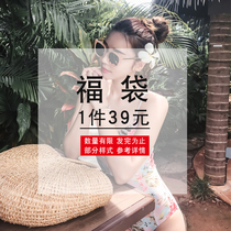 39 yuan lucky bag(a set of swimsuit styles random)Does not support return and exchange taking pictures is the default consent