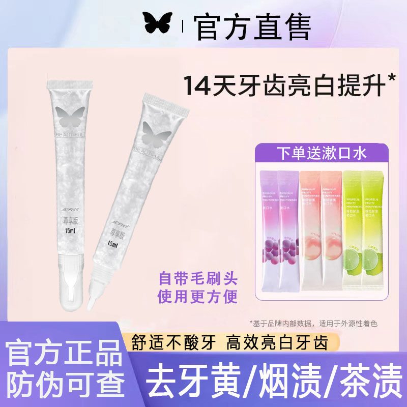 Teeth Whitening Toothometer Gel Officer Net Official Cold Light Medenture House Exclusive to Yellow Clean White Quick-Impact God-Taobao