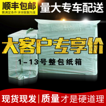 Carton wholesale express packaging whole package 1-13 carton packaging box custom-made Chengduomei express carton box