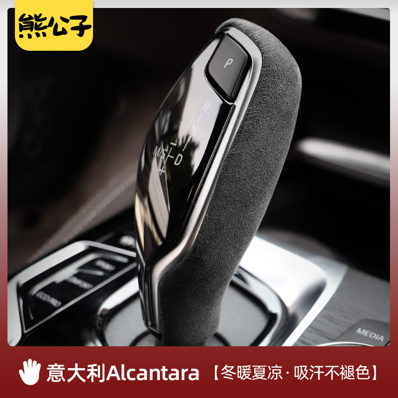 BMWX3 X4 New 5 series 525 530 7 Series 630GT modified flap shift handle glove Shift head protective sleeve