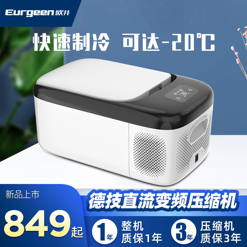 Oujing car refrigerator compressor refrigeration 12V24V car home dual-use freezer refrigerated car truck small freezer