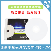 RITEK M-DISC Millennium Disc DVD-R Printable Blank Disc 4 7g Single Disc Box