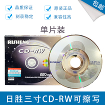 Genuine A-grade Nisheng 8cm rewritable small three-inch disk CD-RW re-recordable CD-RW 8CM