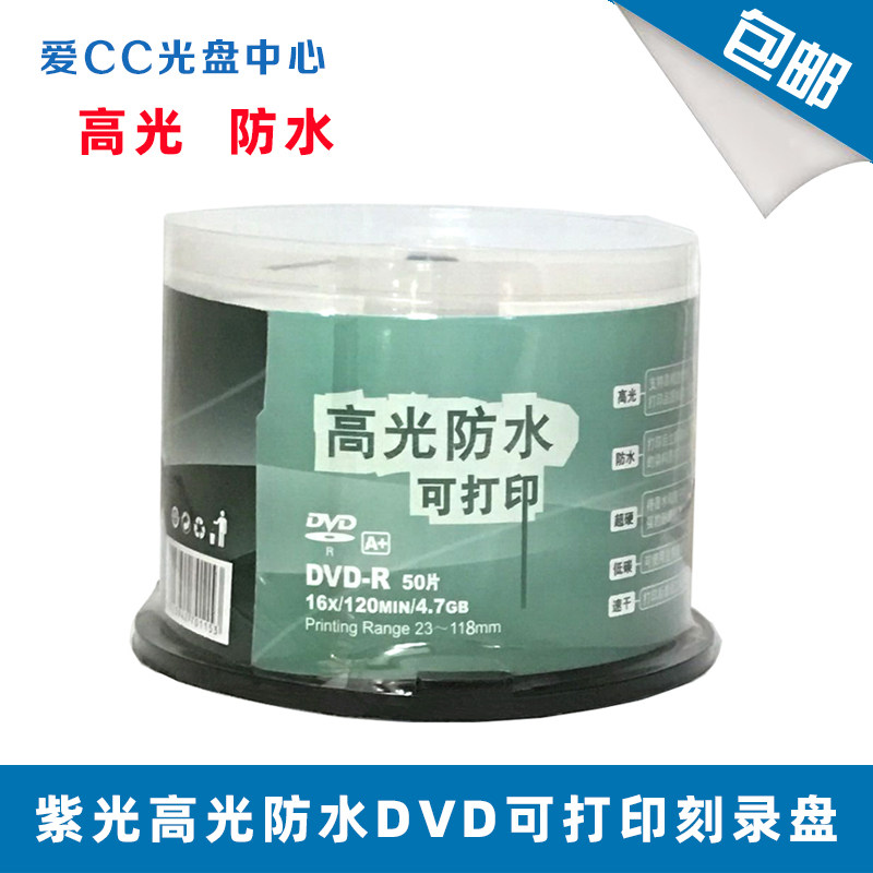 Purple Light High Light DVD-R Printable CD Print Disc Burning Disc Blank DVD Disc 50 Pieces Barrel