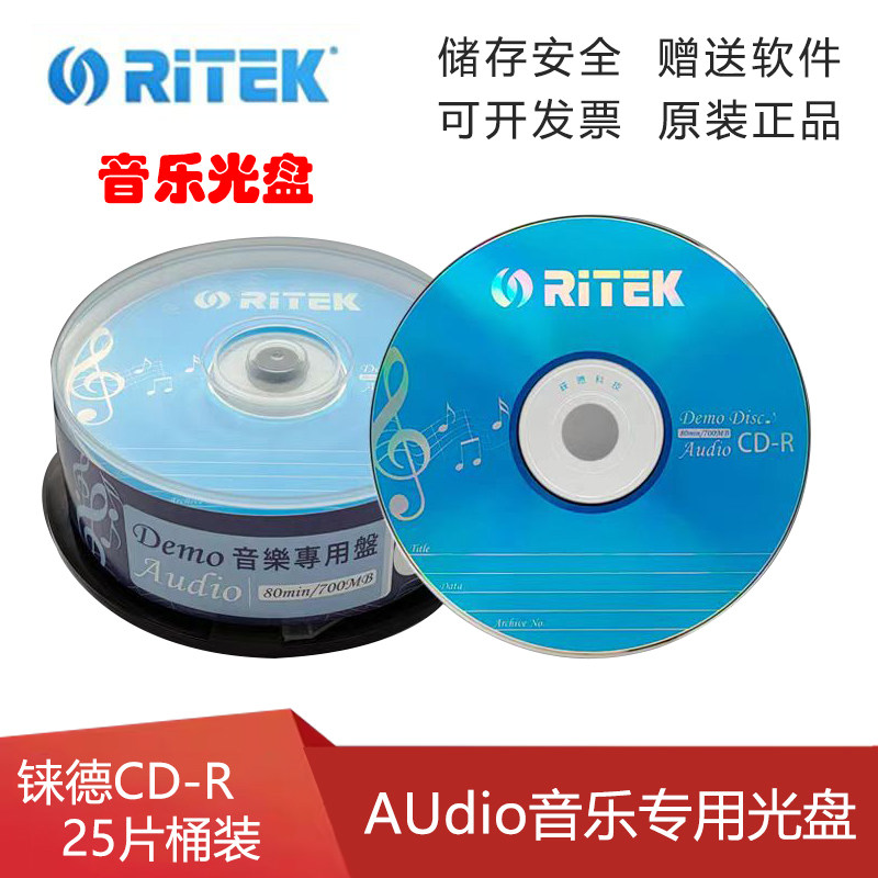 铼德(RITEK) Demo音乐盘 Audio音乐盘CD-R 700M 车载光盘刻录光盘
