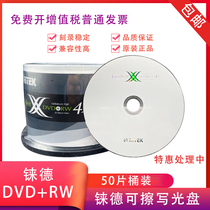 Rhenium can repeatedly burn discs DVD RW 4X4 7G erasable discs 50 pieces of rewritable discs