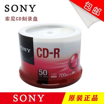 Sony Sony blank burning disc CD-R 48X 700M 50-piece plastic package cd burning disc