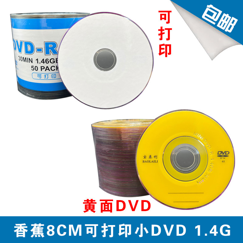 Banana DVD Three Inch Printable DVD-R Burn Blank Disc 1 4G 3 inch DVD Small CD can be printed