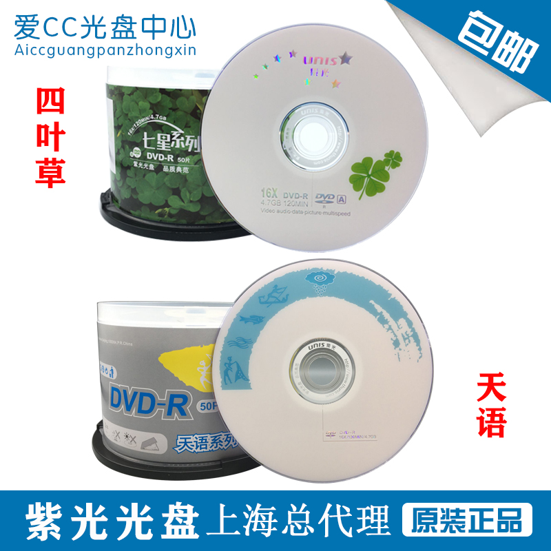Purple Light DVD Compact Disc Unis Four Leaves Grass GOLDEN DRAGON SIMPLE LOVE ORIGINAL FIT 4 7G BLANK BURN DISC-R R R R
