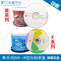 Woodpecker disc White series DVD-R disc compact series blank burner 50 barrel dvd r disc
