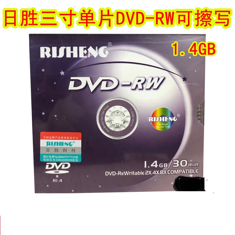 Day win A class 8cm small disc DVD-RW high speed 4x erasable write 3 inch small disc blank burn disc