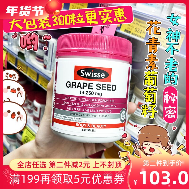 Swisse Australian grape seed extract 300 capsules of anthocyanin OPC collagen essence capsules