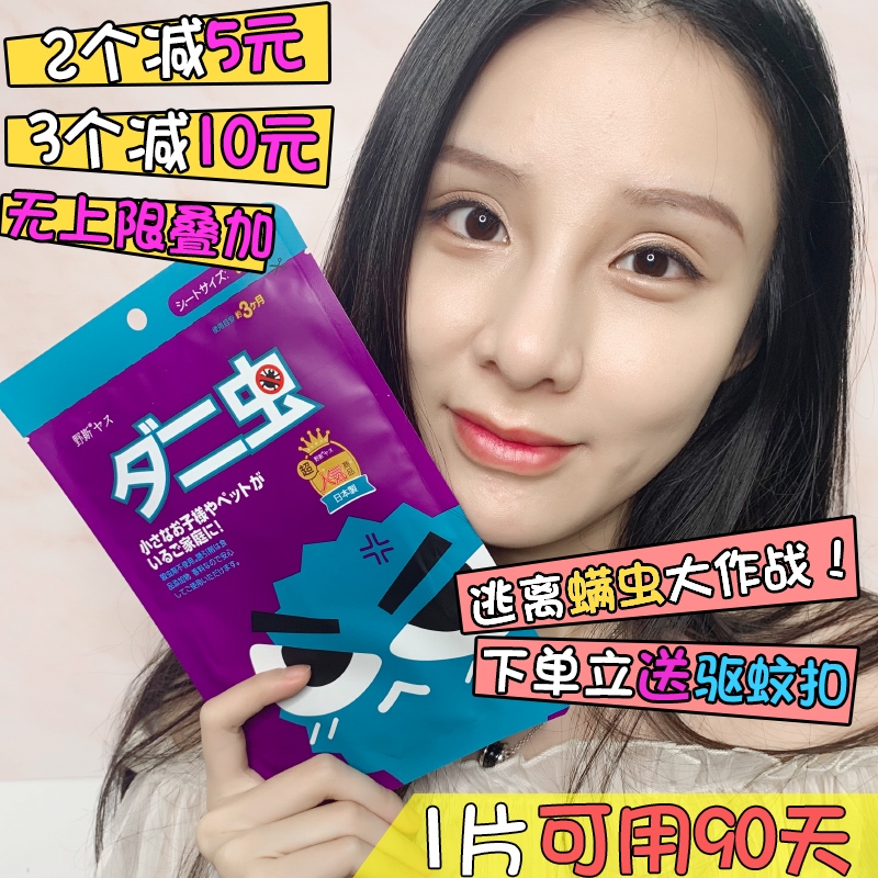 Japan jp yes wild Smites stick to mites for removing mites for 90 days Home Mattress Sofa Quilt for Mite Removal