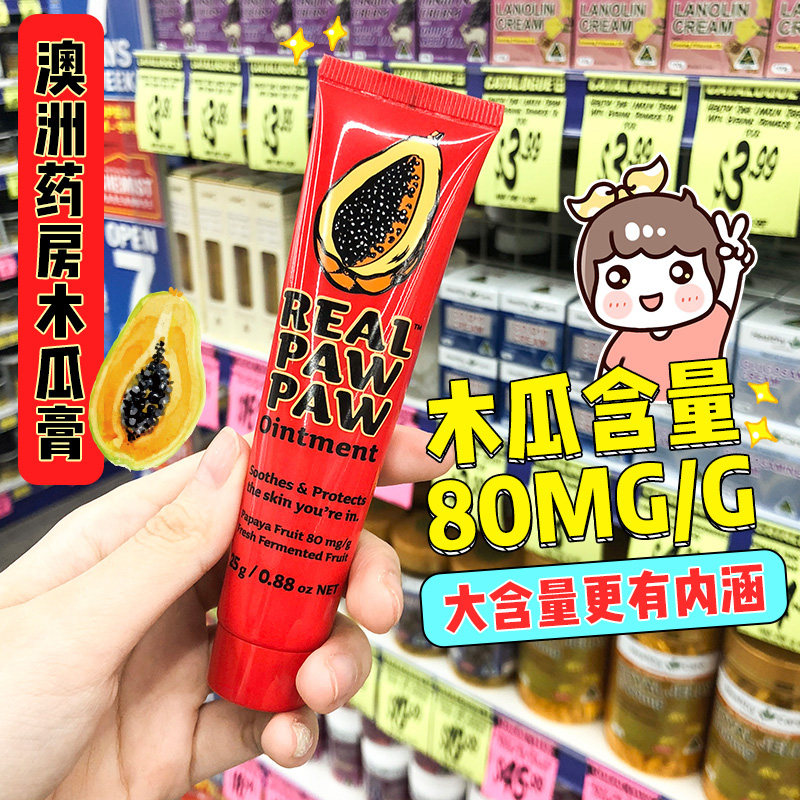 Australian import real paw paw papaya cream with papaya cream 25g moisturizing and nourishing 80mg