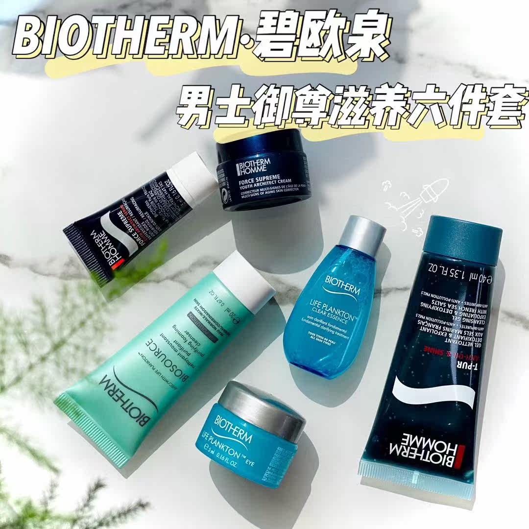 BIOTHERM Bill Quan Men's Nourish Six sets of small packaging convenience