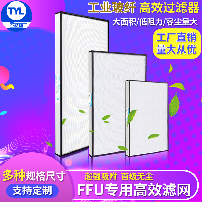 ffu high efficiency filter industrial glass fiber filter core 100 grade no separator clean shed dust-free workshop bench strainer