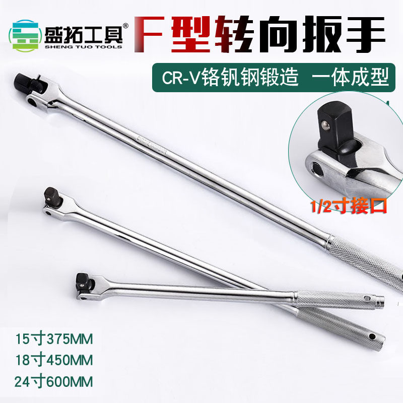 1 2F rod socket wrench afterburner rod movable head socket wrench F type strong lever F rod wrench steering handle