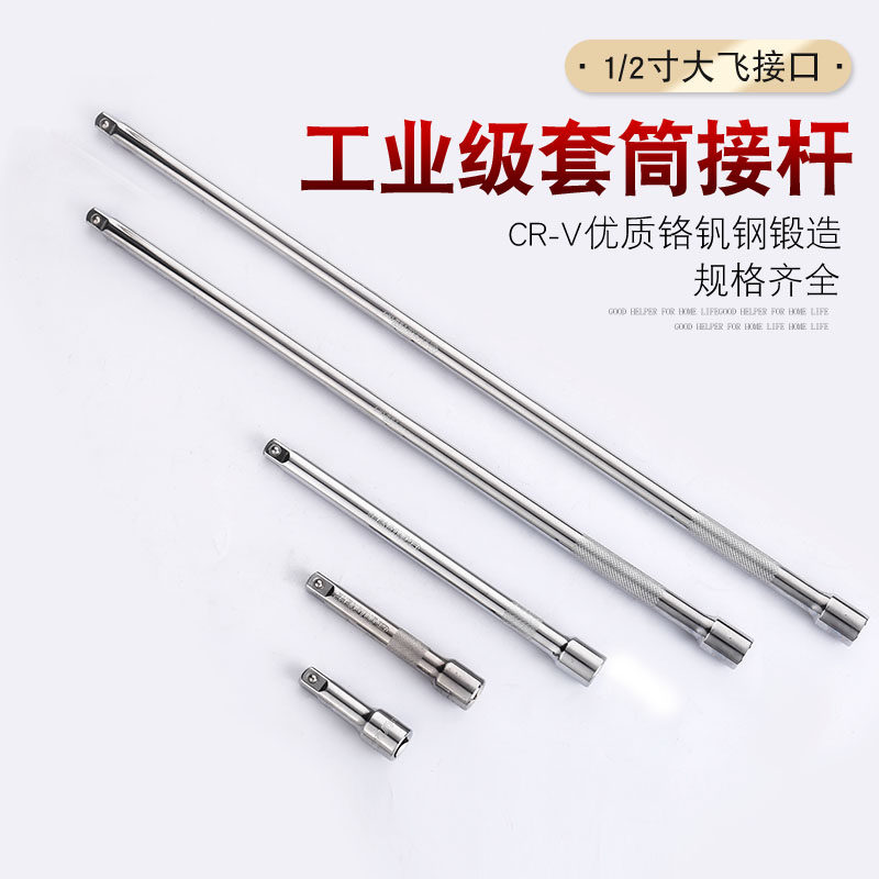 1 2 big fly interface sleeve extension rod sliding head bend universal joint extension rod connecting rod sliding rod socket wrench tool
