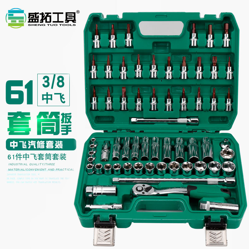 Shengtuo 61 pieces of mid-fly socket wrench fast car repair tool set ratchet wrench 3 8 socket steam