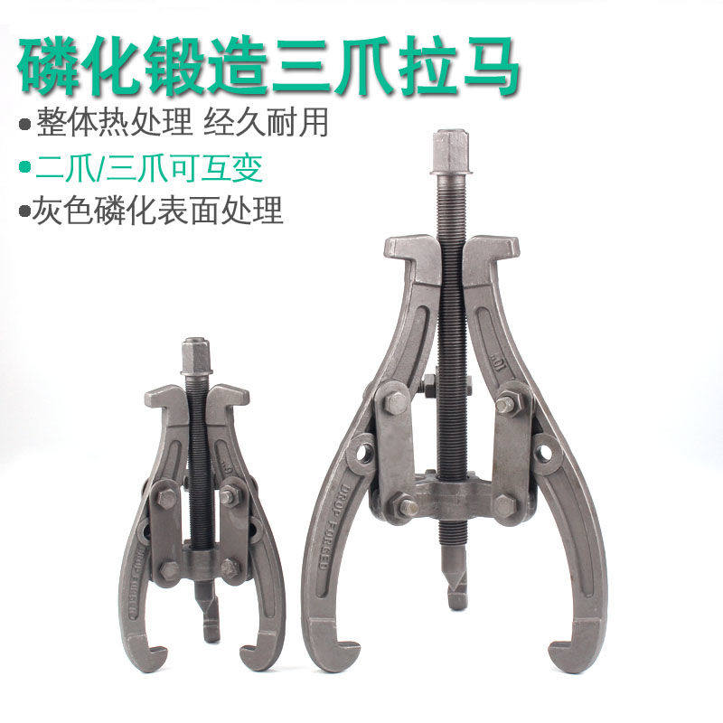Three-claw ramparts versatile pull-code universal three-foot two-grip small pull-out wheel puller pull-code bearing disassembly tool