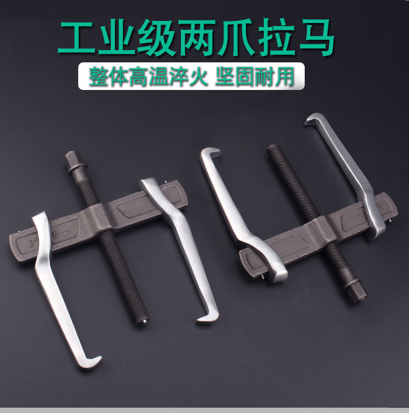 Multi - function small universal two - two - claw foot bearing pull 2 - 14 inch bearing tool to draw the drawer