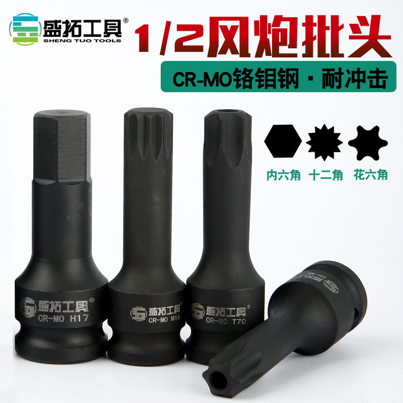 Sheng Trao Industrial Class 1 2 Pneumatic Inner Hexagon Sleeve Pneumatic Wrench Batch Head Inner Hexagon Screwing Tool Head Pneumatic Screwing Tool Sleeve