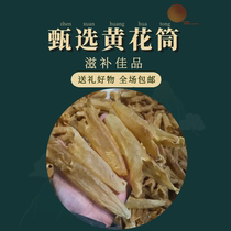 Selection of good material yellow flower cylinder fish glue 100 head yellow flower glue dry body Soup Nourishing Seafood Dry Goods Delivered Gift