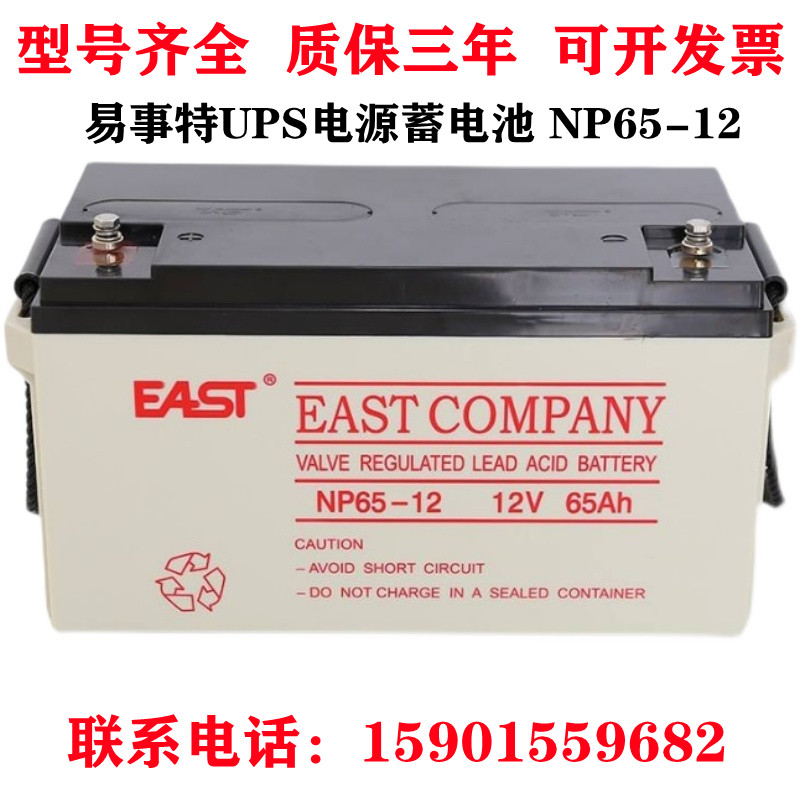 EAST Easy Cash Battery NP65-12 12V65AH Valve Control Lead Acid Maintenance-Free DC Screen UPS Power Supply