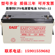 EAST Easy matter special accumulator NP65-12 12V65AH valve control lead-acid maintenance-free DC screen UPS power supply