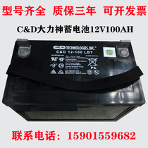 CD Siendy accumulator 12V100AH 12-100LBT Vigorous God DC Screen UPS Maintenance-free MPS