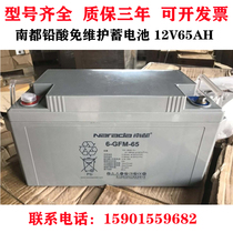 South-all 6-GFM-65 6-FM-65 valve-control lead-acid storage battery free of maintenance 12V65AH machine room UPS power supply
