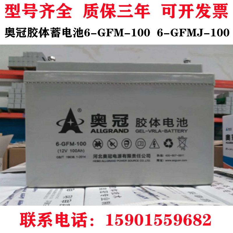 Aoguan colloidal battery 12V100AH 6-GFM J-100 DC screen solar street light emergency fire