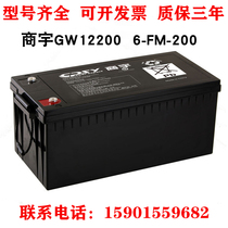 CPSY Shang Yu storage battery 12V200AH GW12200 valve control lead-acid free maintenance room UPS DC screen 6FM