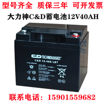 Vigorous God Accumulators CD12-40ALBT Siendy 12V40AH Fire Host UPS DC Screen Security