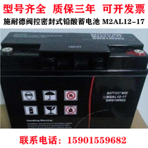 Schneider valve control type lead-acid storage battery M2AL12-17 20 12V17AH Mellanzhan UPS power supply MGE