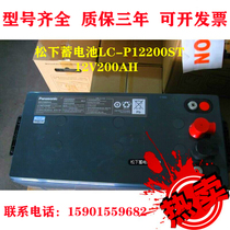 Panasonic storage battery LC-P12200ST 12V200AH Panasonic valve control type lead-acid maintenance-free UPS