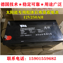 Solar special colloidal storage battery flag St 12V250AH Home Large-capacity machine room DC screen street lamp