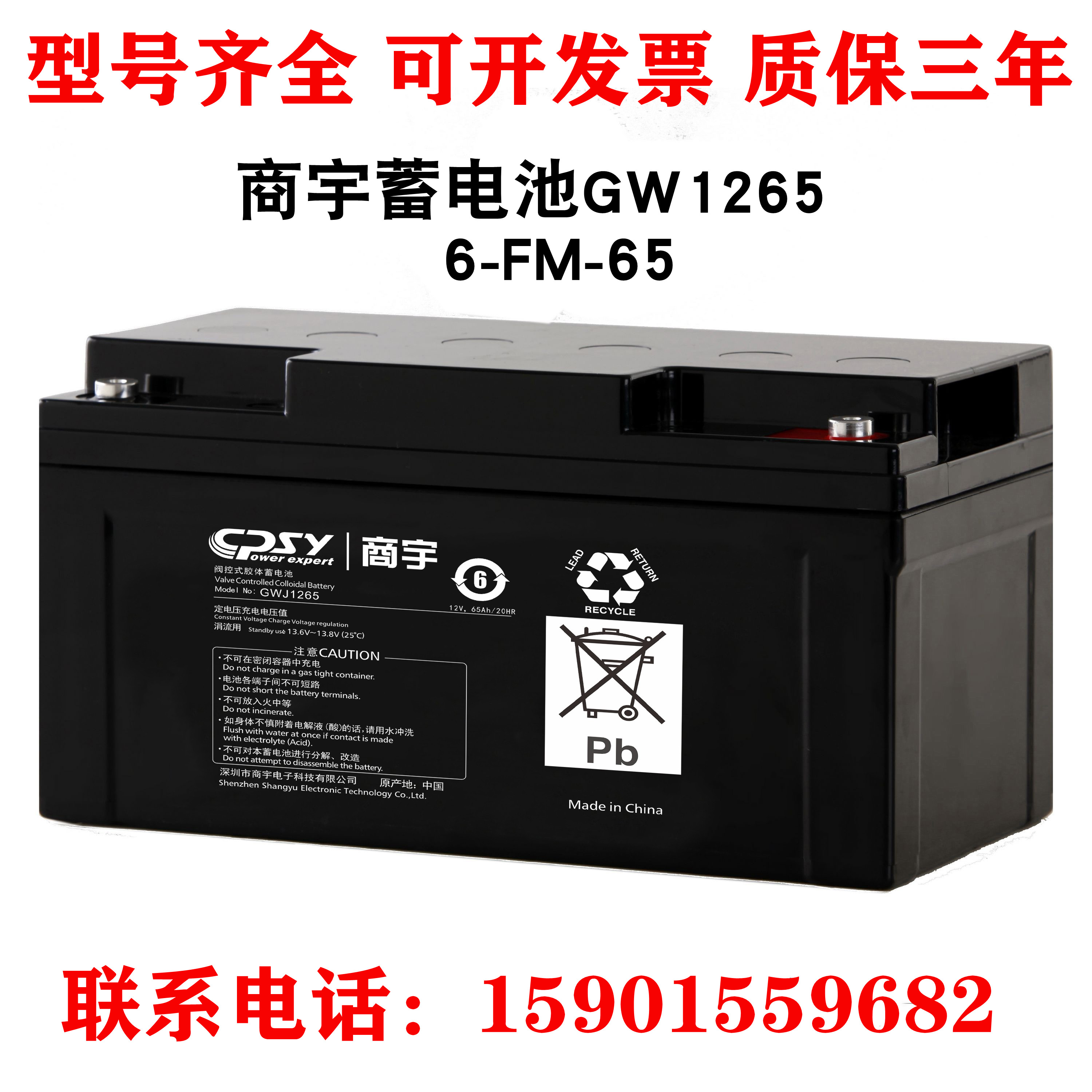 CPSY Shangyu GW1265 valve-controlled sealed lead-acid battery 12V65AH DC screen UPS 6FM maintenance-free