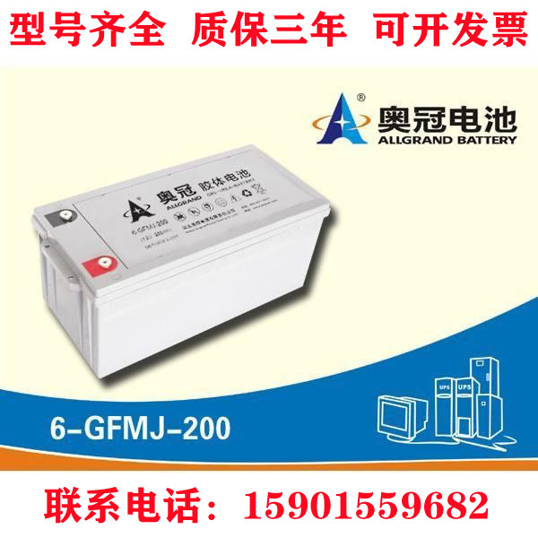 Aoguan battery 12V200AH colloid maintenance-free 6-GFMJ-200 DC screen UPS photovoltaic solar CNF