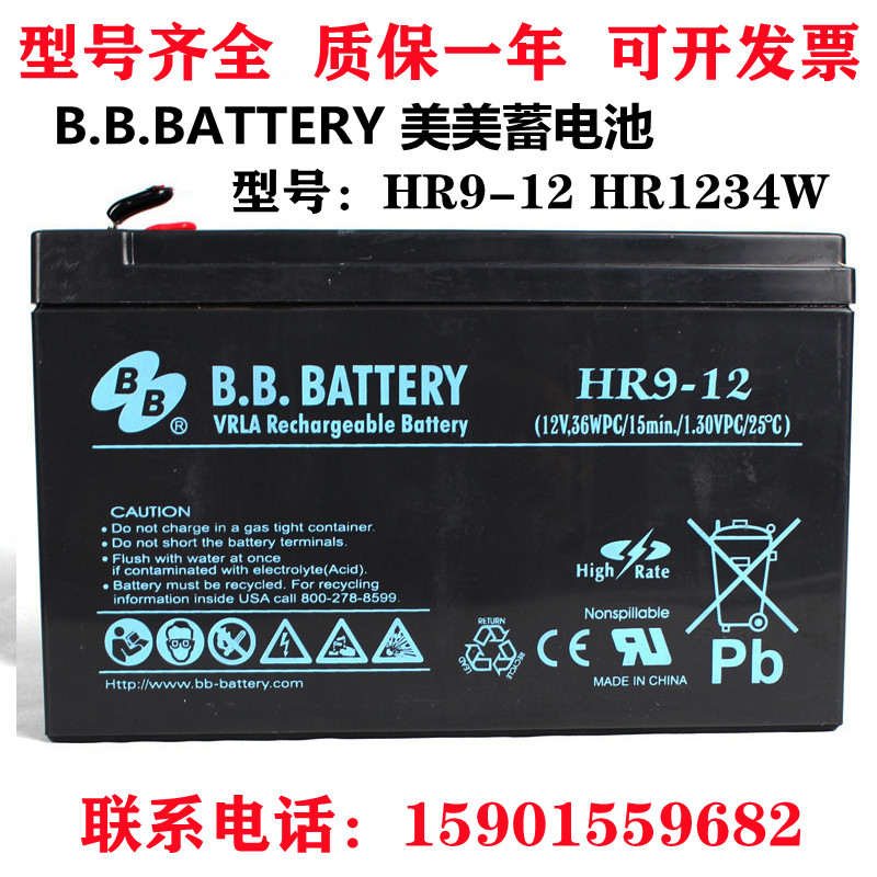 B BATTERY Meimei storage battery 12V9AH HR9-12 Access control elevator fire HR1234W 7AH